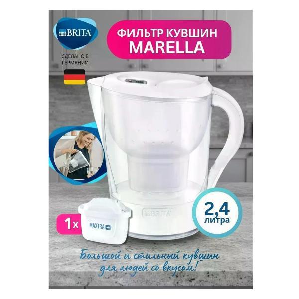 Изображение товара Фильтр-кувшин BRITA Marella 2.4 л с системой Maxtra для чистой воды Изображение товара Фильтр-кувшин BRITA Marella 2.4 л с системой Maxtra для чистой воды