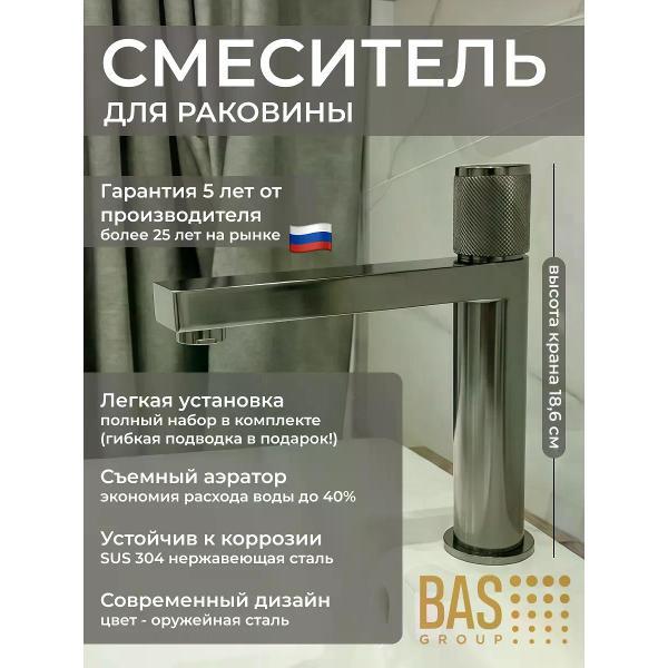 Изображение товара Смеситель BAS LUX для раковины в ванную, оружейная сталь