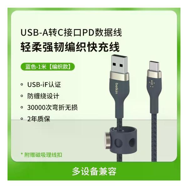 Изображение товара Кабель Belkin USB-A на Type-C 1 м с быстрой зарядкой и плетеным корпусом
