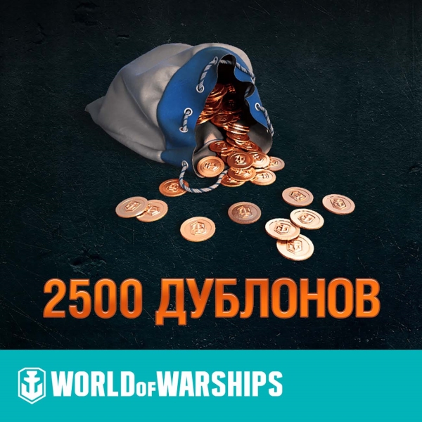 Wargaming Код World of Warships 2 500