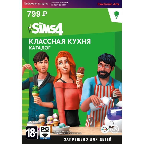 Electronic Arts The Sims 4 Классная кухня - каталог