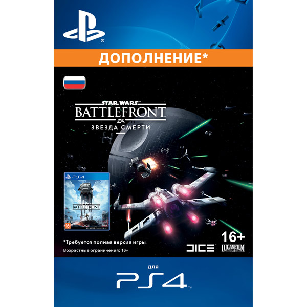 Sony STAR WARS. Battlefront Death Star (дополнение) STAR WARS. Battlefront Death Star (дополнение)
