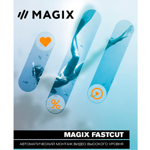 фото Специализированное по magix fastcut