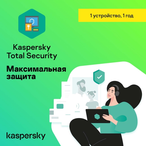 Kaspersky Total Security 1 устройство 1 год