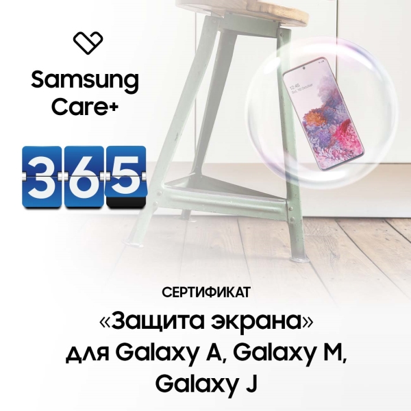 Samsung Страхование Сертификат Защита экрана Базовый