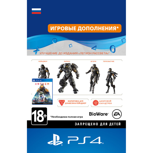 фото Дополнения для игр ps4 . anthem