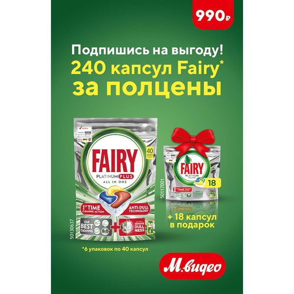 фото Подписка на капсулы fairy для посудомоечной машины