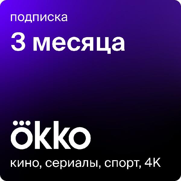 Okko оптимум 3 мес.