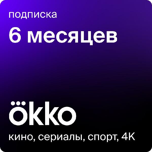 Okko оптимум 6 мес.