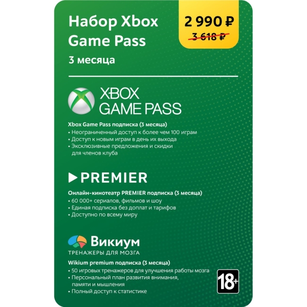 МВМ Набор Xbox Game Pass (3 месяца)