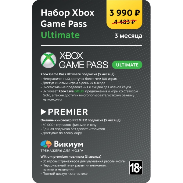 МВМ Набор Xbox Game Pass Ultimate (3 месяца)