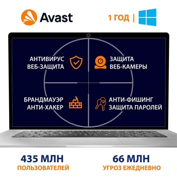 AVAST Premium Security на 1 устройство на 1 год