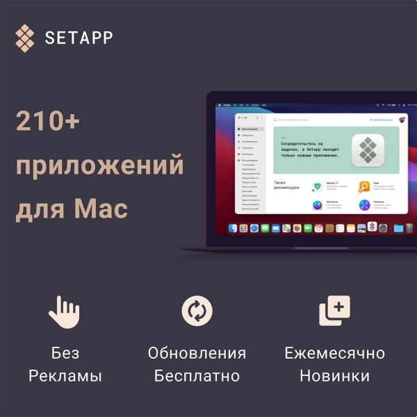 MacPaw SETAPP на 1 устройство на 3 месяца