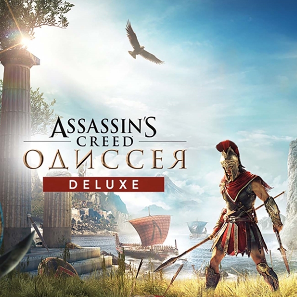 Ubisoft Assassin's Creed Одиссея Deluxe Edition
