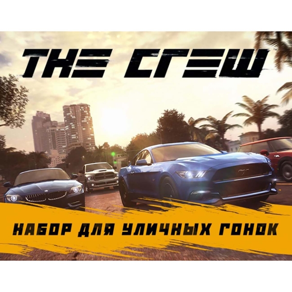 Ubisoft The Crew - DLC 2 Набор для уличных гонок