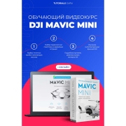 Изображение товара Видеокурс по онлайн обучению DJI Mavic Mini online