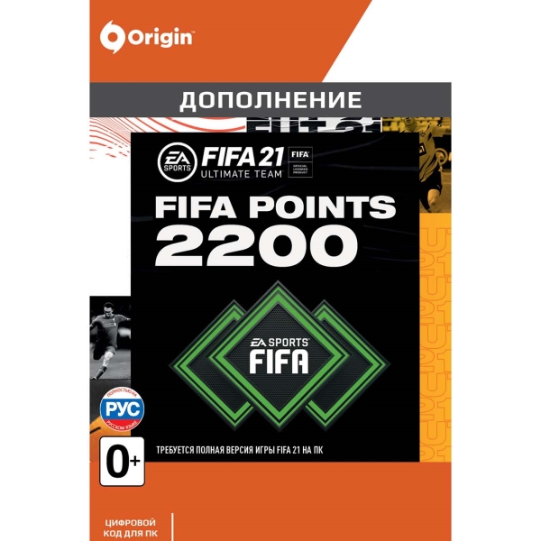 EA FIFA 21 Ultimate Team - 2 200 очков FIFA Points