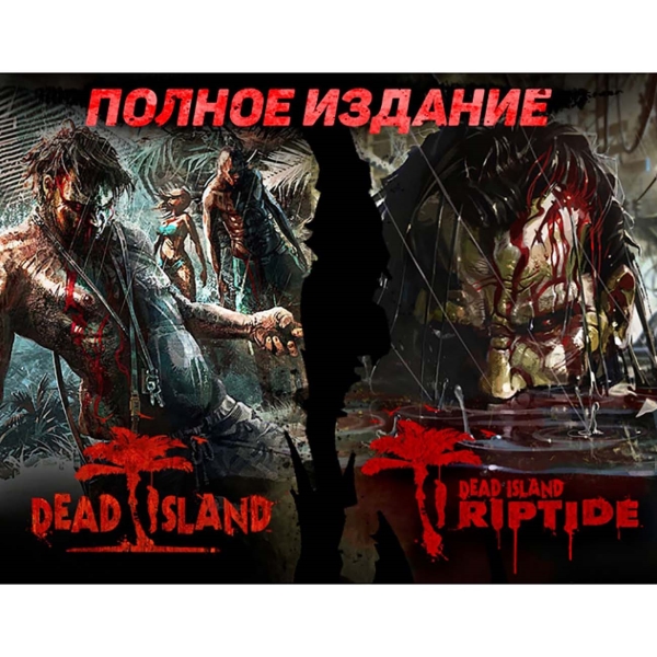 Цифровая версия игры PC Koch Media Dead Island. Полное издание