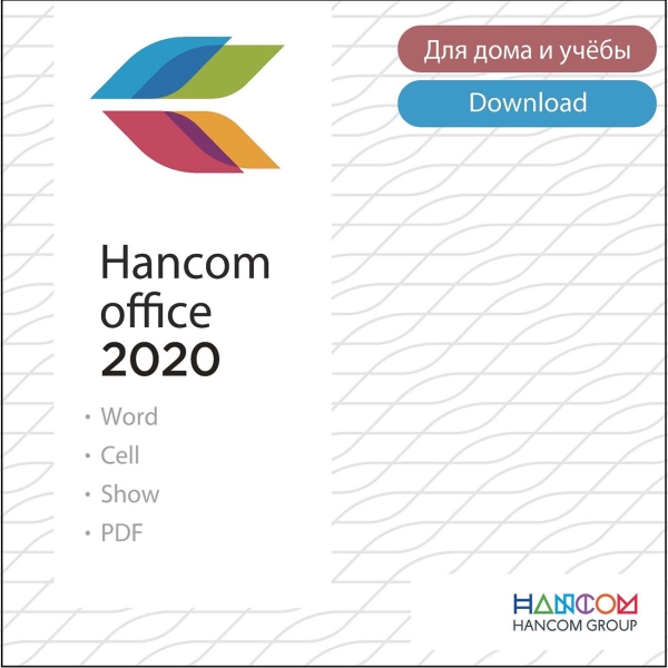 Hancom Office 2020 на 1 ПК бессрочный
