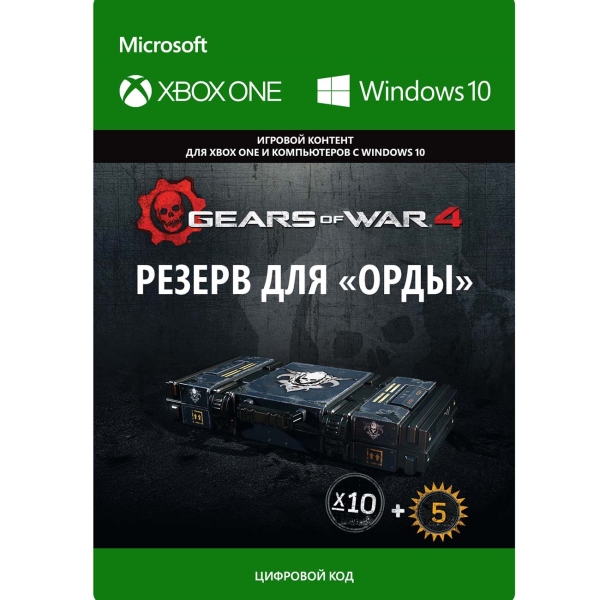 фото Дополнение для игры xbox gears of war 4: horde booster stockpile