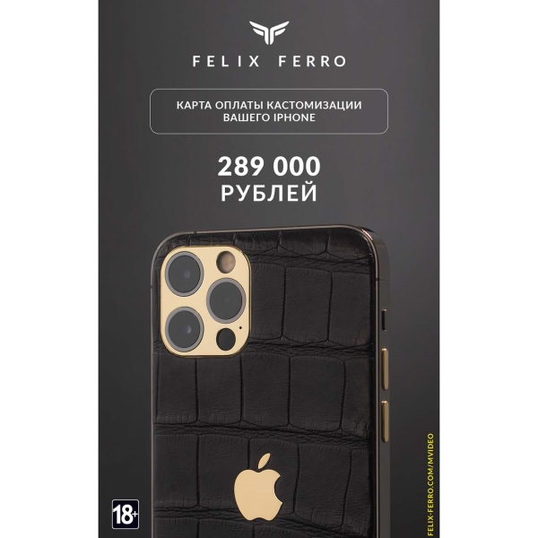 Felix Ferro услуга кастомизации iPhone