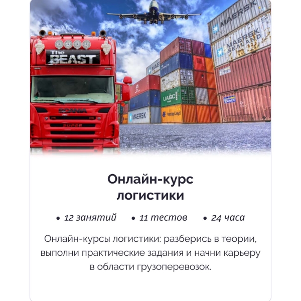 Logistics academy. Курсы по логистике. Номер логистики. Академия логистики. Сколько стоит логистика.