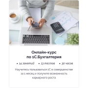 Изображение товара Онлайн-курс IRS academy 1С.Бухгалтерия