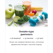 Изображение товара Онлайн-курс IRS academy Диетолога