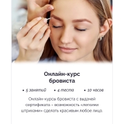 Изображение товара Онлайн-курс IRS academy Бровиста