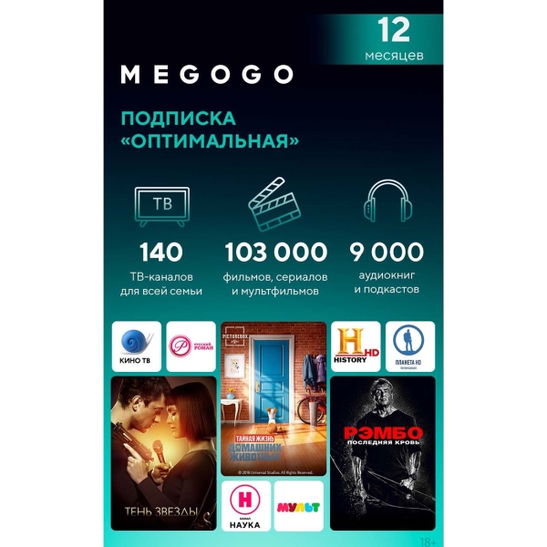 фото Online-кинотеатр megogo оптимальная 1 год (акция)