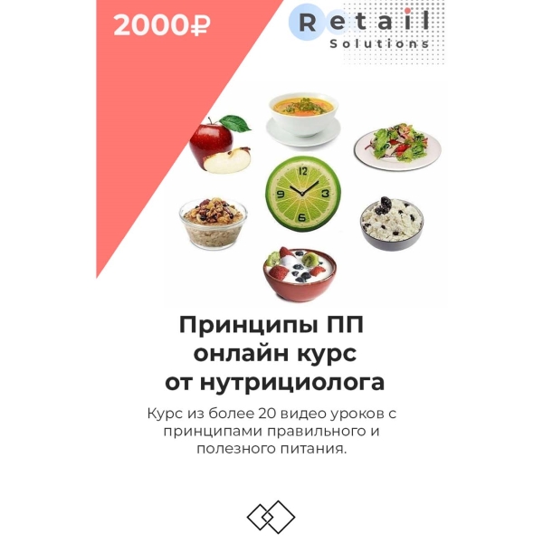 Retail Solutions Правильного и полезного питания
