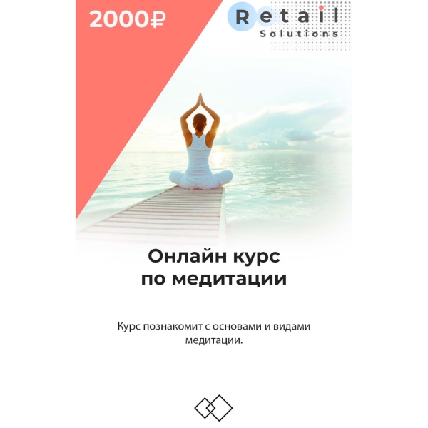 Retail Solutions Медитация