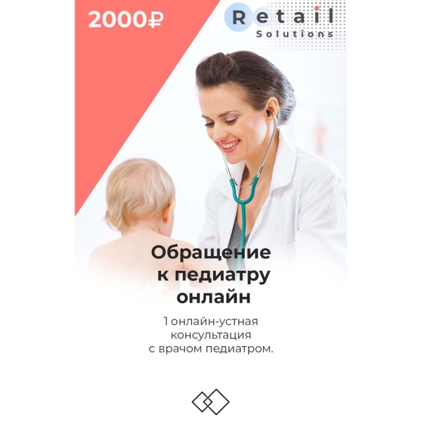 Retail Solutions Обращение к педиатру онлайн