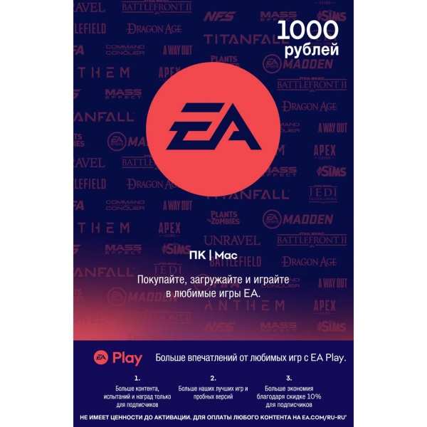 EA Gift Card Digital Code 1000 RUB RU