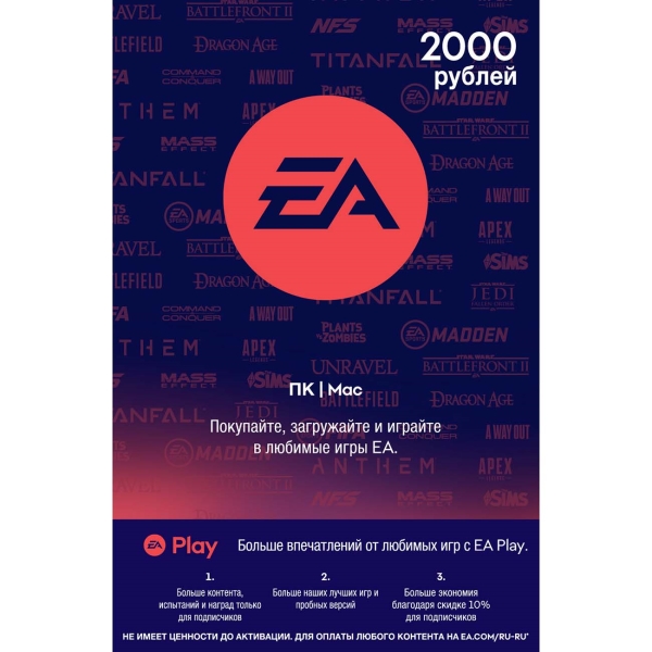 EA Gift Card Digital Code 2000 RUB RU