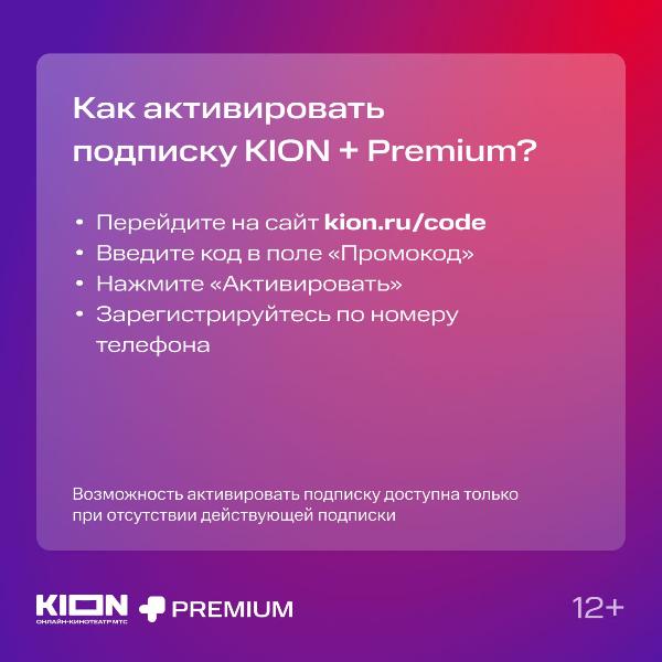 Kion ru code