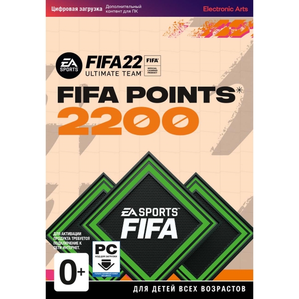 Игровая валюта PC EA FIFA 22 Ultimate Team - 2200 очков FIFA Points