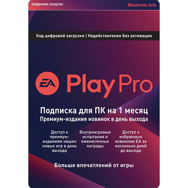 EA EA Play Pro подписка 1 месяц