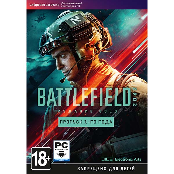 EA Battlefield 2042 Year 1 Pass