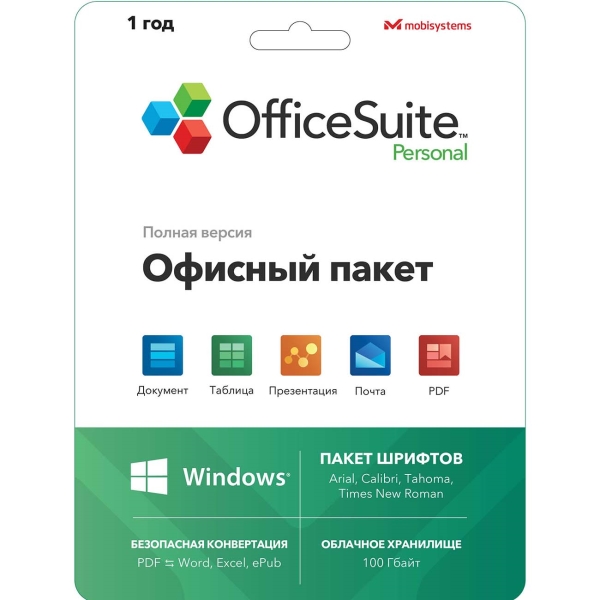 OfficeSuite Personal Windows 1 пк 1 год - 100 GB drive