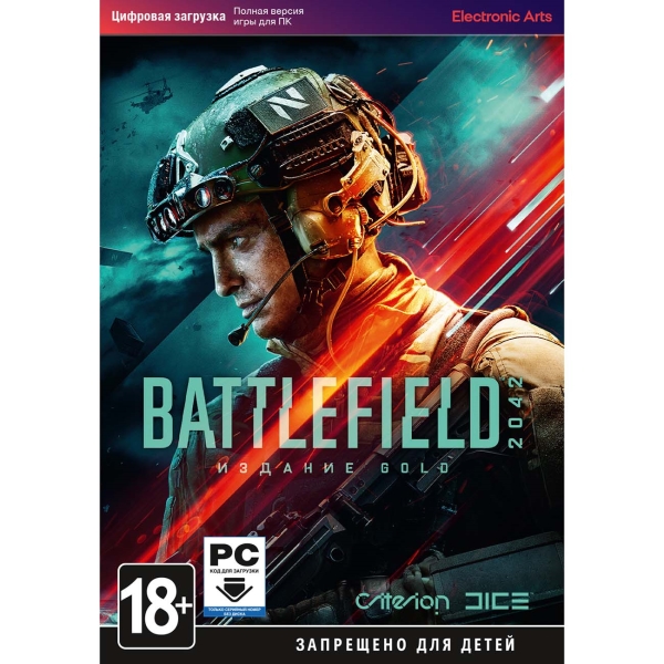EA Battlefield 2042 Золотое Издание