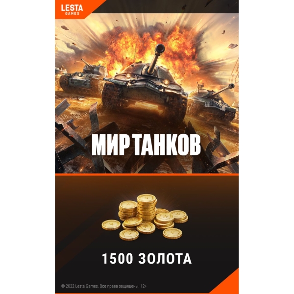 Игровая валюта PC Lesta Games Мир танков - 1 500 золота - купить в М.Видео,  цена, отзывы - Москва
