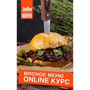 Изображение товара Кулинарные видеокурсы Кулинарная школа Юлии Высоцкой, Онлайн курс Мясное меню