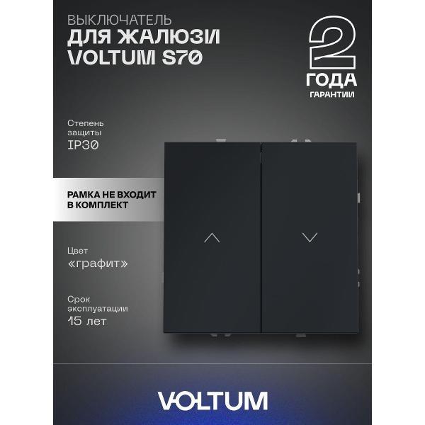 Изображение товара Выключатель механический Voltum S70