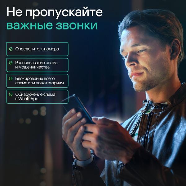 Изображение товара Определитель номера Kaspersky Who Calls 1 устр 1 год