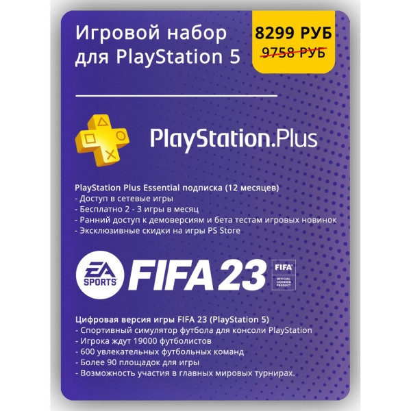 fifa 23 ps5 ps plus