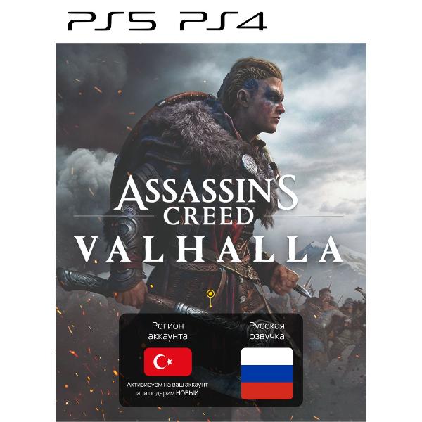 Valhalla ps4 clearance ps5