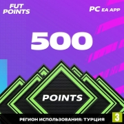 Изображение товара Игровая валюта PC EA SPORTS FUT 23 FIFA Points 500 APP Турция