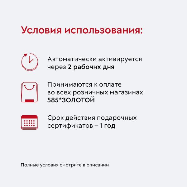 Изображение товара Сертификат 585 Золотой Подарочная электронная карта на 10000 руб.