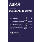 Изображение товара eSIM Telwel пакет Азия Стандарт 1Гб 31 день